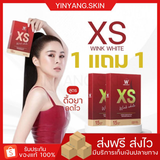 ☯️ {พร้อมส่ง+ของแถม} 1แถม1 XS WINKWHITE วิ้งไวท์ ลดน้ำหนัก เอ็กซ์เอส ลดสัดส่วน เบิร์นไขมันส่วนเกิน คุมหิว ลดไขมัน