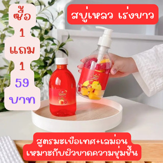 สบู่อาบน้ำ สินค้าขายดีประ่จำร้าน สบู่วิตามิน ผสมน้ำมิ๊กเซรั่ม 1 แถม 1 เพียง 59 บาท .