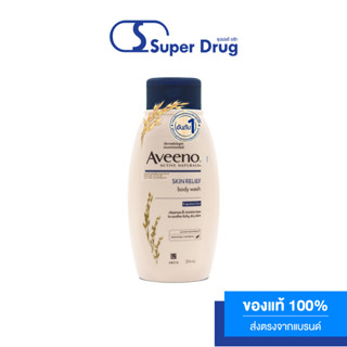 AVEENO Skin Relief Body Wash 354ml. ช่วยให้ความชุ่มชื่น ช่วยลดปัญหาผิวแห้งอันเป็นสาเหตุของอาการคัน