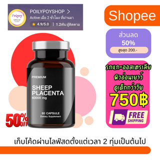 รกแกะออสเตรเลีย 60000mg ส่งฟรี ทานชะลอวัย ลดริ้ววรอย เพิ่มความกระจางใส