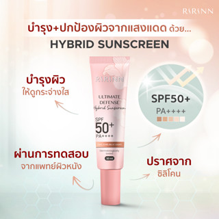 ซื้อ 2 ชิ้น ลด 50% RIRINN ULTIMATE DEFENSE HYBRID SUNSCREEN SPF50+ PA++++ ริริน อัลติเมท ดีเฟนซ์ ไฮบริด ซันสกรีน 30 ml