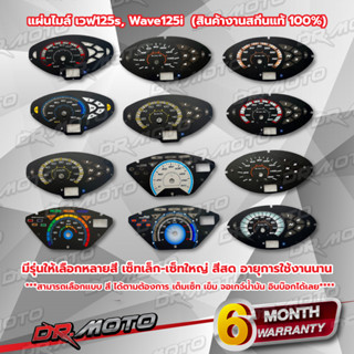 แผ่นรองไมล์รถมอเตอร์ไซด์ใช้สำหรับรถรุ่น Wave-125