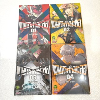 ขบวนการกำมะลอ เล่ม 1-4 ยกชุด (มือ1)