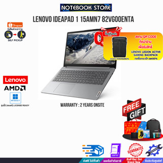 [ผ่อน 0% 10 ด.][แลกซื้อKB216/MS116][แลกซื้อกระเป๋า50%]LENOVO IDEAPAD 1 15AMN7 82VG00ENTA