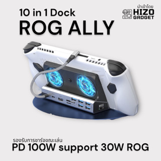 แท่นชาร์จ ฐานตั้งเครื่อง ROG ALLY &amp; STEAM DECK DOCKING รองรับ Turbo 30w by HIZO GADGET