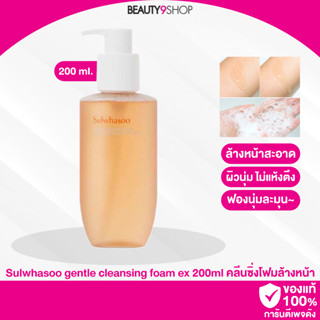 C36 / Sulwhasoo gentle cleansing foam ex 200ml คลีนซิ่งโฟมล้างหน้าสูตรอ่อนโยน #สูตรใหม่