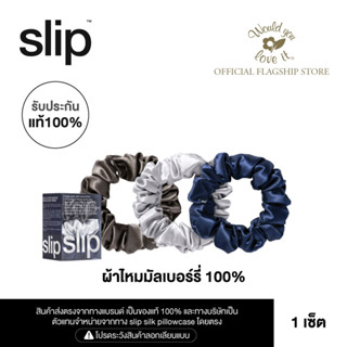 Slip (สลิป) Midnight  Large Scrunchie ยางรัดผมเส้นใหญ่ ผมไม่หักงอถนอมเส้นผม ไหมมัลเบอรี่ ของแท้ 100%  จำนวน 3 เส้น