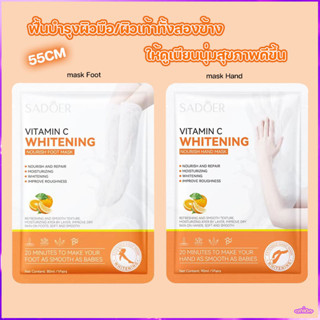 ถูก🔥แท้✔ส่งไว🚚มาส์กมือ/มาส์กเท้า SADOER special care mask Hand /SADOER special care mask Foot 55cm.