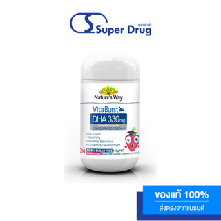 Nature’s Way Vita Burst DHA 330mg. 50 เม็ด แคปซูลชนิดเคี้ยวได้ วิตามินบำรุงสมองและการเรียนรู้สำหรับเด็ก