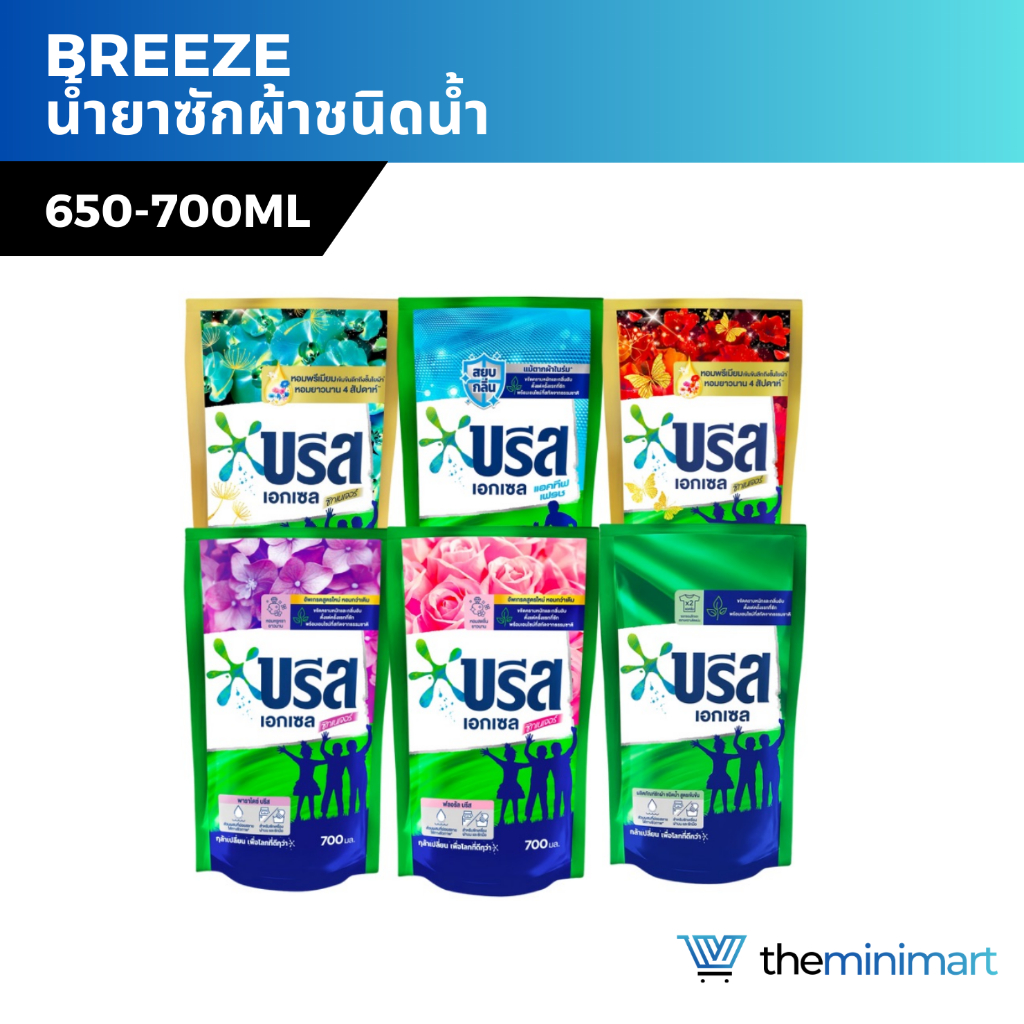 ซื้อ Breeze น้ำยาซักผ้า บรีสเอกเซลน้ำ บรีสน้ำ ผลิตภัณฑ์ซักผ้าชนิดน้ำ น้ำยาซักผ้าสูตรเข้มข้น 550-700 มล.