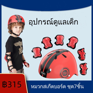 2-14 ปี ชุดการ์ดหัดขี่จักรยาน ใช้กับ สเก็ตน้ำแข็ง จักรยาน รถสมดุล สเก็ตบอร์ด Protective Pads สนับเข่า ศอก เด็ก