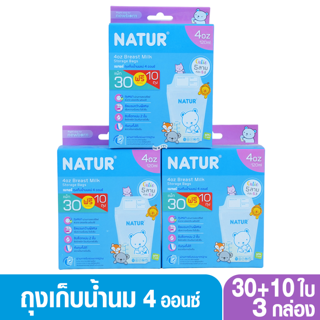 3กล่อง NATUR เนเจอร์ ถุงเก็บน้ำนม ขนาด 4 ออนซ์ แพ็ก 30 ใบแถม 10 ใบ (คิวตี้) 80380