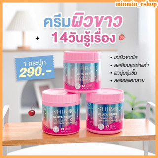 [พร้อมส่ง+ส่งฟรี+ส่งไว+ของแถม]ครีมชิโรอิ ผิวแห้ง แตกลาย 14 วันรู้เรื่อง