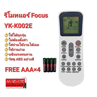 💢ฟรีถ่าน💢รีโมทแอร์ Focus รุ่น YK-K002E ปุ่มตรงทรงเหมือนใส่ถ่านใช้ได้เลย