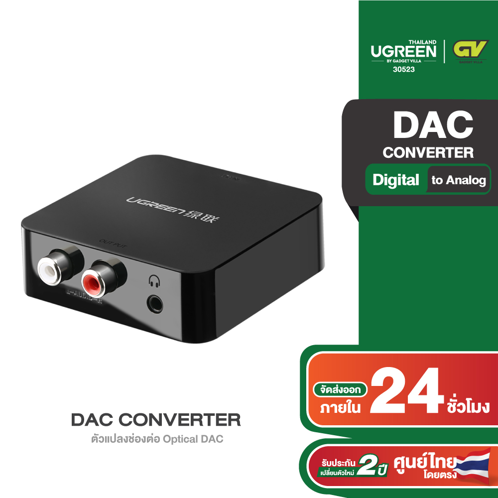 UGREEN รุ่น 30523 ตัวแปลงช่องต่อ Optical DAC ส่งสัญญาณ Digital (ดิจิทัล) Coaxial เป็น Analog  2RCA RCA L/R และ AUX 3.5m