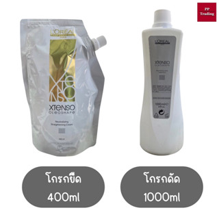 ครีมโกรกยืด L’Oreal 400ml &amp; น้ำยาโกรกดัด L’Oreal 1000ml