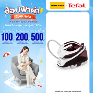 Tefal เตารีดแรงดันไอน้ำ 5.5 บาร์ รุ่น SV6120