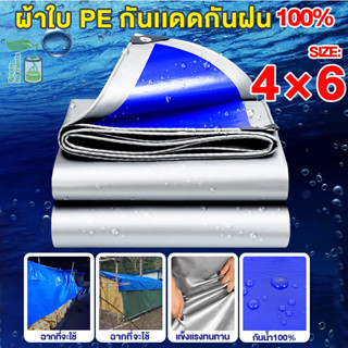 ผ้าใบกันแดดกันฝน ผ้าใบ ผ้าใบกันฝน ขนาด 4x6 เมตร มีตาไก่ ผ้าเต้นกันฝน ผ้ากันแดดกันฝน ผ้ายางกันแดดฝน ผ้าเต้น