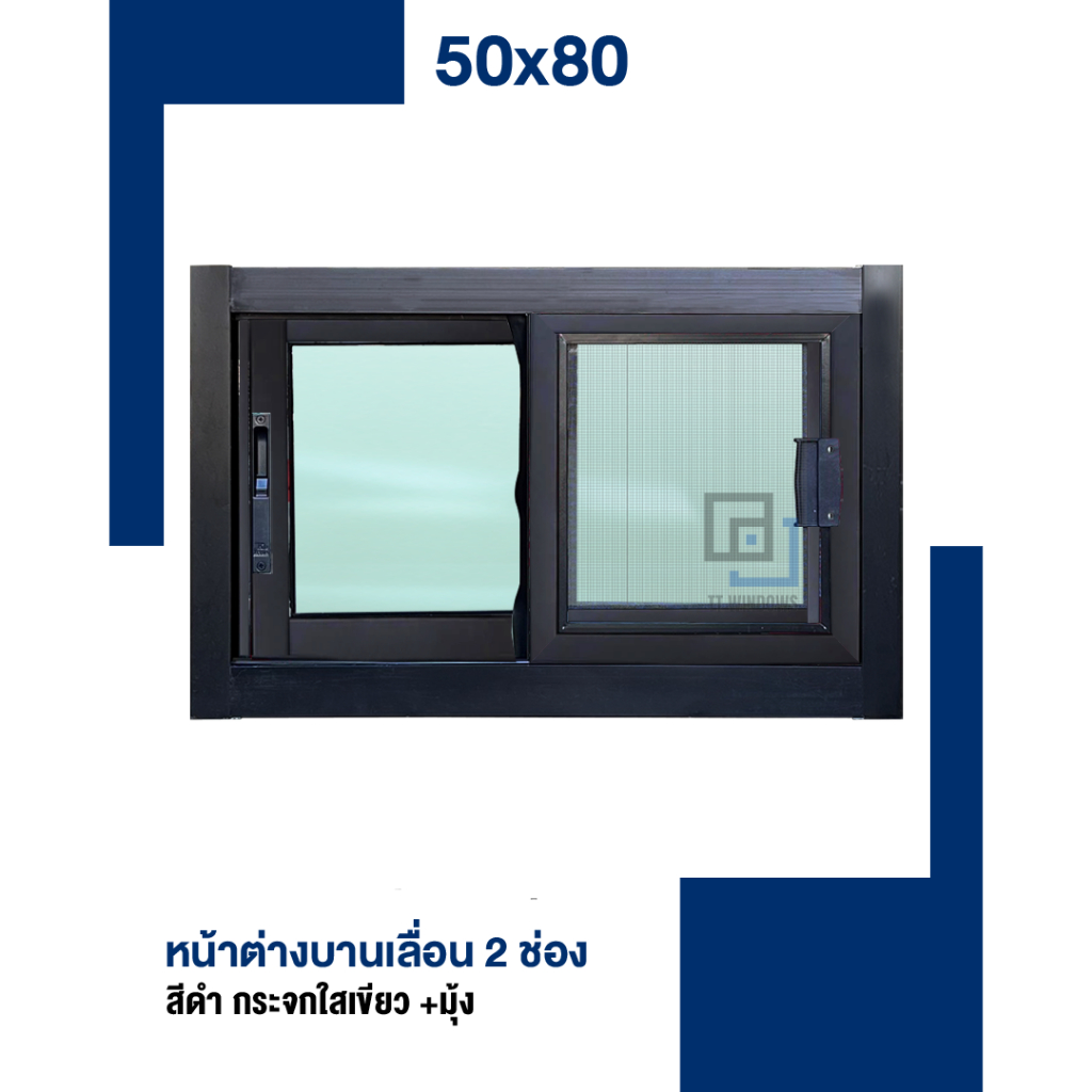 ✅ หน้าต่าง บานเลื่อน 2 ช่อง 50x80 (สีอบ) #พาวเดอร์ อลูขอบใหญ่