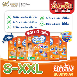 [ส่งฟรี X 1ลัง] มามี่โพโค แพ้นท์ แฮปปี้ เดย์แอนด์ไนท์ แพมเพิสเด็ก แพมเพิสมามี่โพโค แบบกางเกง สีส้ม Mamypoko happy Day&amp;Ni