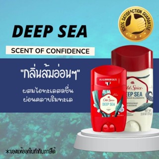 Old spice antiperspirant deep sea ขนาด73ml, old spice deep sea deodorant ขนาด50ml โรลออลระงับกลิ่นกาย ระงับเหงื่อ