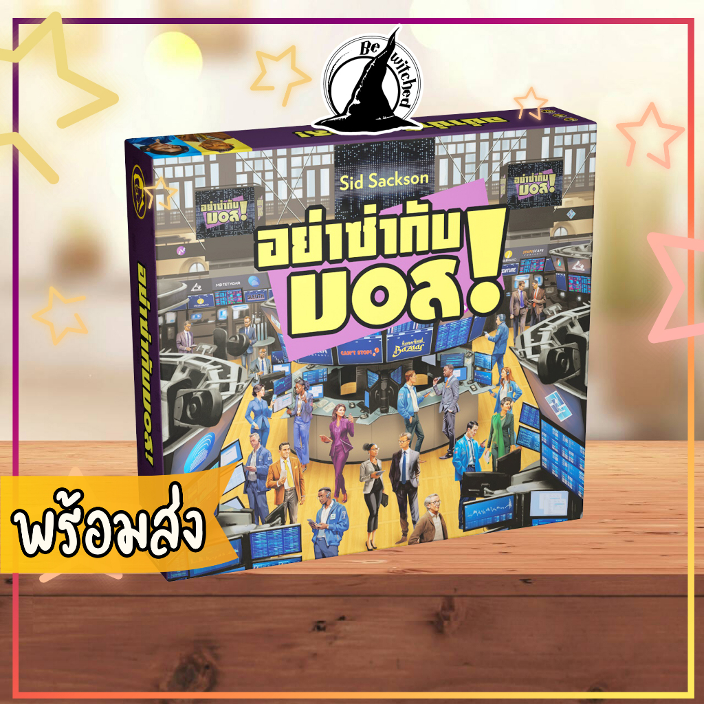 (พร้อมส่ง) I'm the Boss TH อย่าซ่ากับบอส Board Game ภาษาไทย Im the Boss [Vi 110, SP 98]