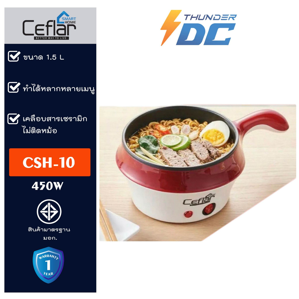 Ceflar หม้อไฟฟ้า มีด้ามจับCSH-10