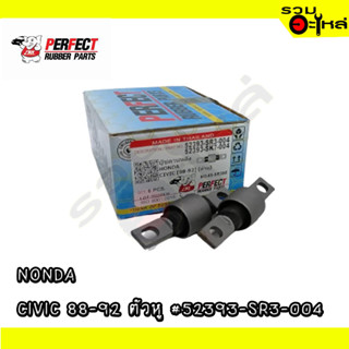 บู๊ชคานหลัง HONDA CIVIC 88-92 ตัวหู #52393-SR3-004 (Perfect)