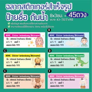 สติกเกอร์ป้ายชื่อ ติดหนังสือ สมุด สิ่งของ กันน้ำ100%