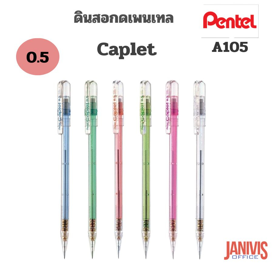 PENTEL ดินสอกด 0.5 มม. เพนเทล Caplet A105