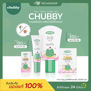 [พร้อมส่ง] ✨ เจลแต้มสิวชับบี้ chubby acne gel เจลแต้มสิว ทีทรีออยล์ ลดการระคายเคือง ลดผดผื่น สิวอักเสบ สิวบวมแดง