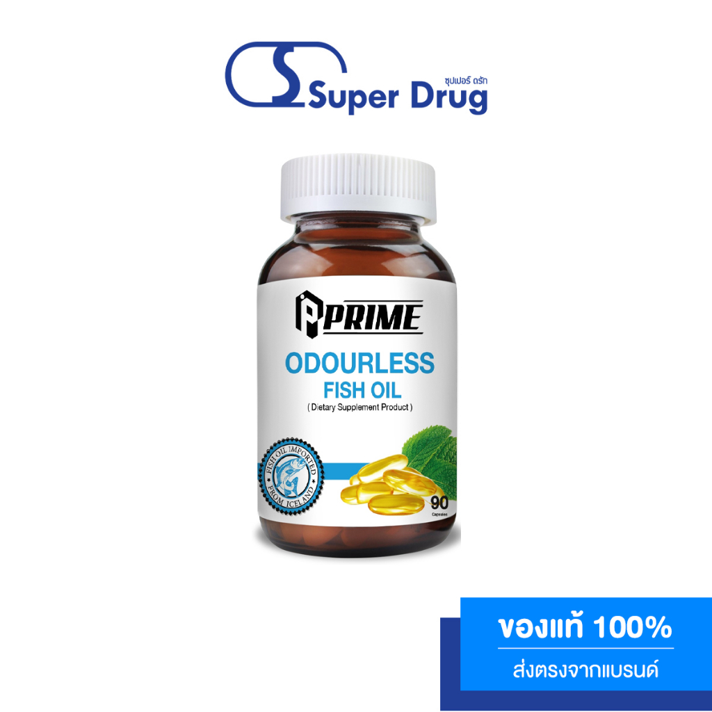 (2แถม1) Prime Odourless Fish oil 1000 mg. 90แคปซูล ผลิตภัณฑ์เสริมอาหาร บำรุงสมอง เสริมความจำ