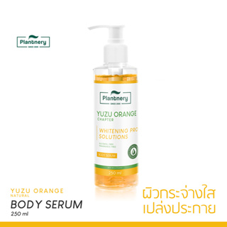 Plantnery Yuzu Orange Body Serum 250 ml บอดี้เซรั่มส้มยูซุ เข้มข้น เผยผิวเรียบเนียนแลดูกระจ่างใส ช่วยดูแลผิวตลอดทั้งวัน