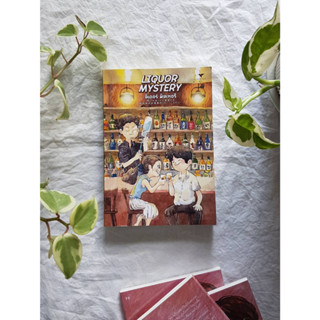 LIQUOR MYSTERY (ลิเคอร์ มิสเทอรี)