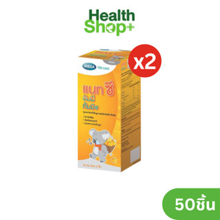 (แพ็ค 2) Mega We Care วิตามินซีสำหรับเด็ก Nat C Yummy Gummyz เยลลี่ ผสมวิตามินซี รสส้ม