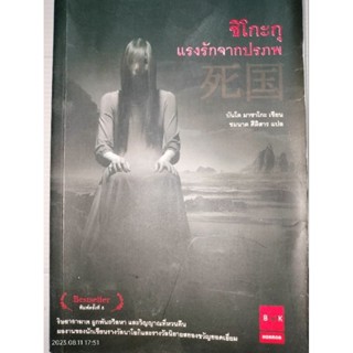 ชิโกะกุ แรงรักจากปรภพ
死国