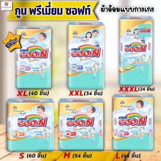 กูนส์  (พรีเมี่ยม ซอฟต์) กางเกงผ้าอ้อม ผ้าอ้อมเด็ก Goon Premium Soft pant เอวนุ่ม ยืดหยุ่น--1 ห่อ