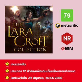 [บัญชีสำหรับเช่าเกมส์] ให้คุณได้เล่นภายใน 1 ปี; The Lara Croft Collection; เกมใหม่วางจำหน่ายวันที่ 29 มิถุนายน 2023/2566