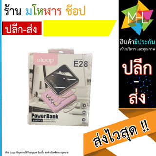 แบตสำรอง Power Bank 30000 mAh รุ่น E28 แถมซองกันน้ำ มีสายในตัว4ห้ว พักง่าย สะดวกสุด (110866T)