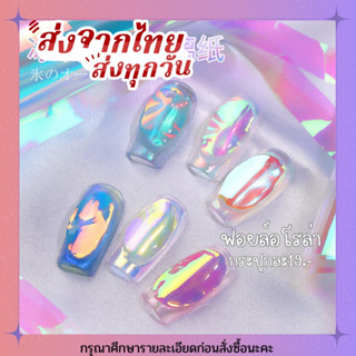 ฟอยล์อโรล่า กระปุกละ 19.-