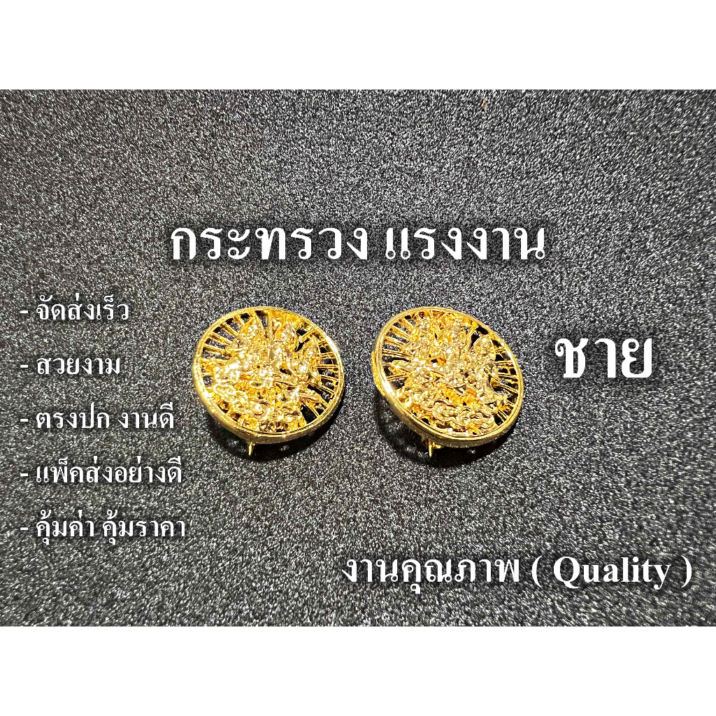 กระทรวงแรงงาน เข็มติดปกเสื้อ ( ผู้ชาย ) สวยงาม ตรงปก จัดส่งเร็ว