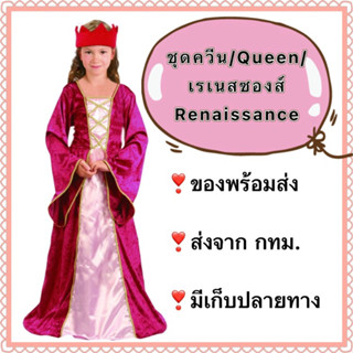 ชุดอังกฤษ ✴️เกรดA กำมะหยี่คุณภาพดี✴️ ยุคเรเนสซองส์ Renaissance Queen ควีน ราชินี เรอเนสซองส์