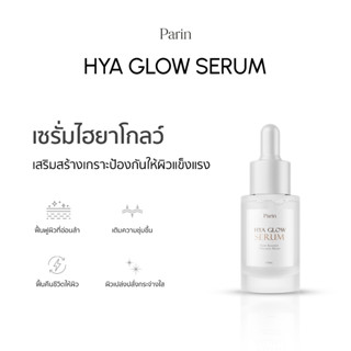 Parin Hya Glow Serum บำรุงผิวให้ "ฉ่ำ ใส โกลว์" Skin Booster Vitamin Shot