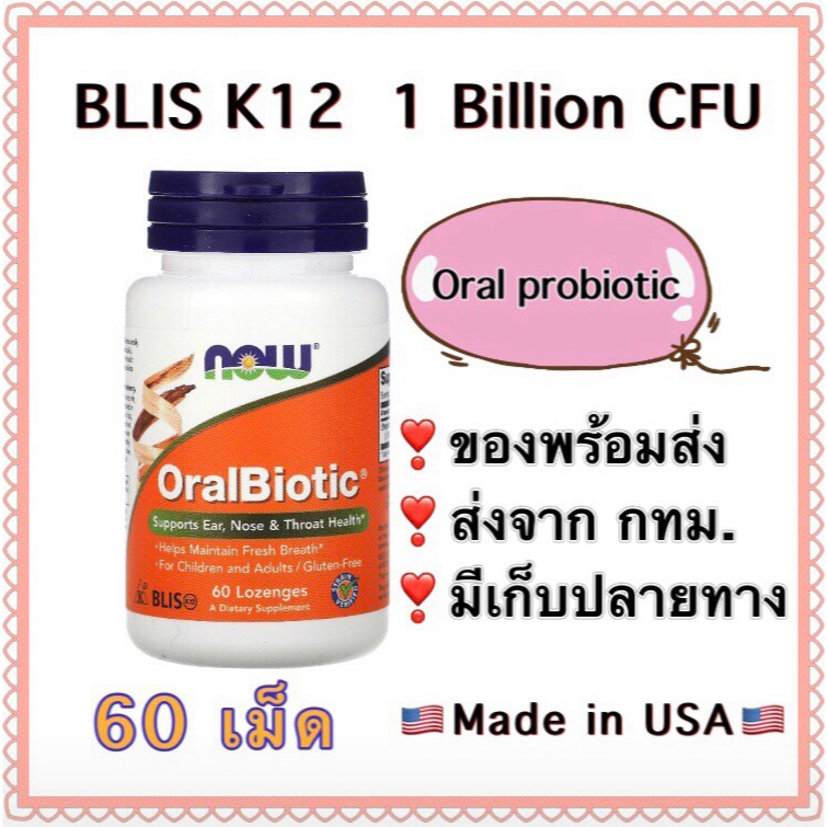 oralbiotic oral dental probiotic โพรไบโอติก กลิ่นปาก ปากเหม็น โปรไบโอติก แบคทีเรียดี bacteria blis k