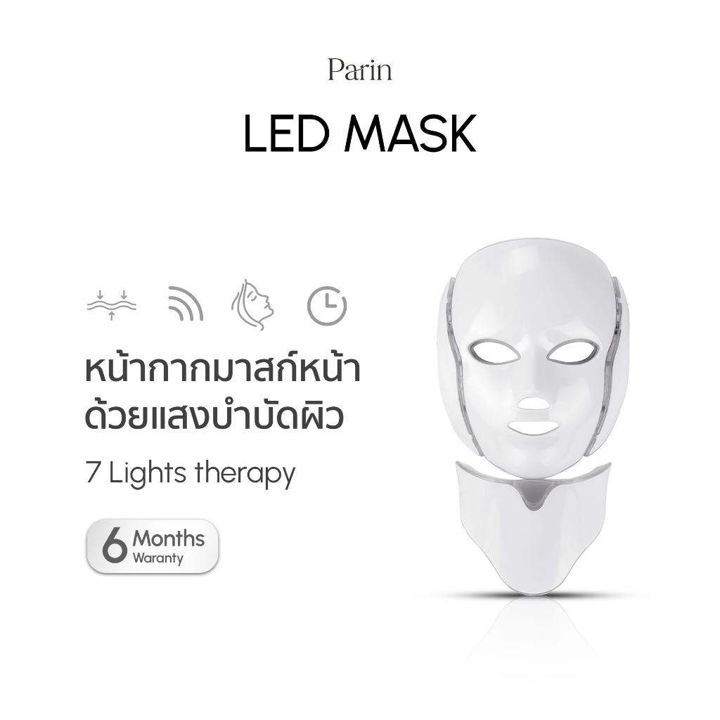 Parin หน้ากากมาสก์หน้า LED MASK 7 สี นวัตกรรมแสง บำบัดผิว ประสิทธิภาพส่งตรงจากคลินิก