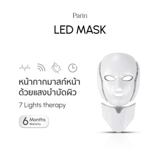 Parin หน้ากากมาร์คหน้า LED MASK 7 สี นวัตกรรมแสง บำบัดผิว ประสิทธิภาพส่งตรงจากคลินิก ครอบคลุมทั้งผิวหน้าและลำคอ !!