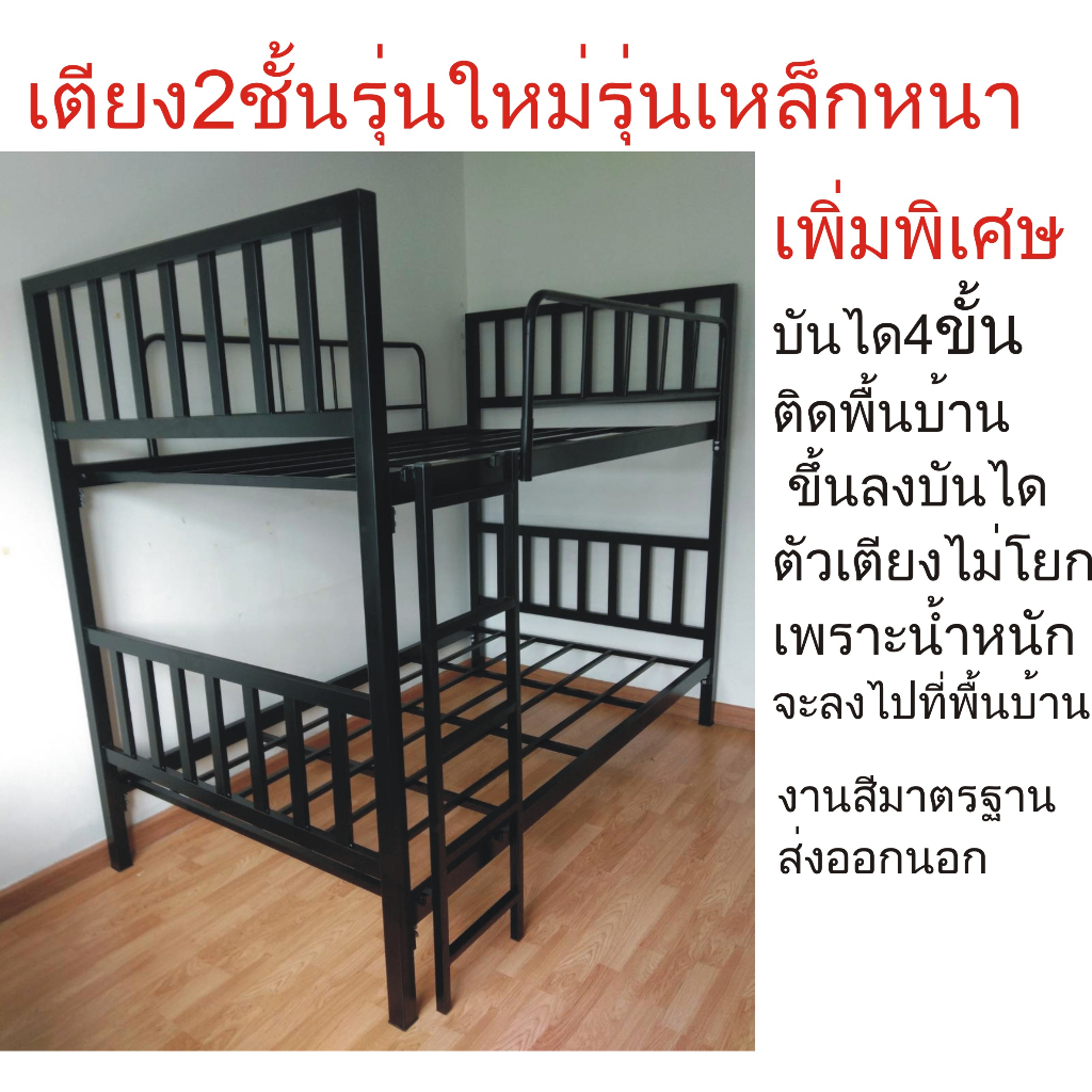 ร้านTookdee เตียงเหล็ก2ชั้น กว้าง3.5ฟุต เหล็กหนาพื้นเตียงแข็งแรง รับน้ำหนักคนอ้วนรูปร่างใหญ่ได้แน่นอนครับ แถมประแจประกอบ