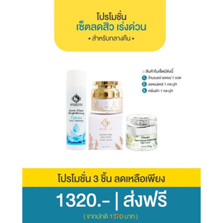 เซ็ตลดสิวทุกชนิด(บ้านครีมครูเมย์)