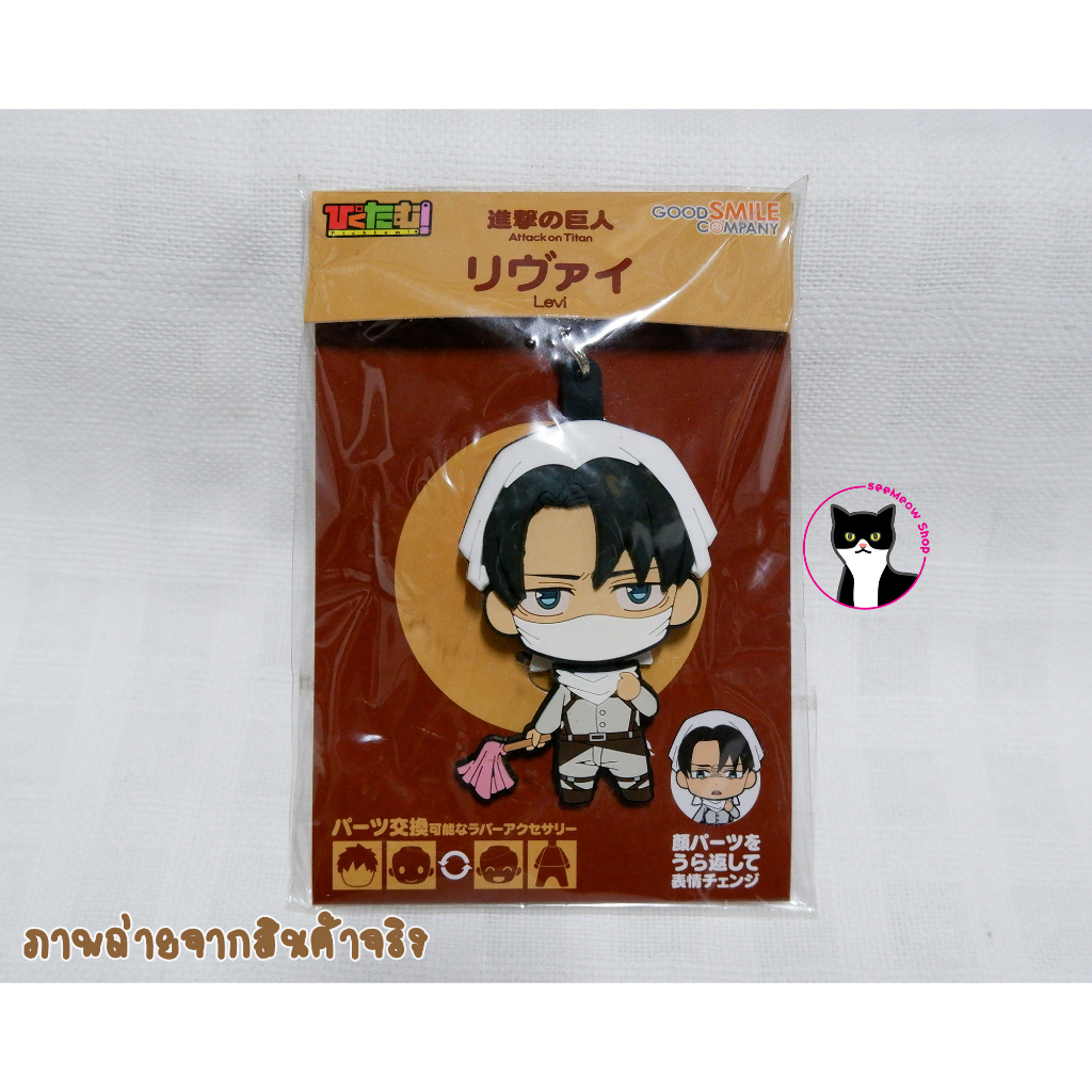 พวงกุญแจ Levi: Cleaning Ver. ✨ลีไว✨Attack on Titan