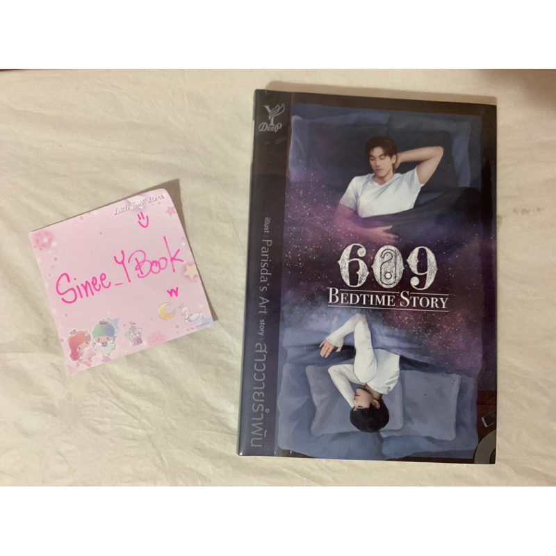 นิยายวาย 609 bedtime story #มั่มดิว มือ 1 ในซีล By สาววายรำพัน